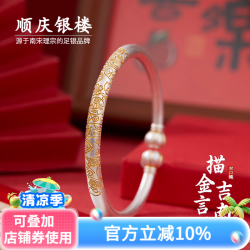 顺庆银楼 足银999.9描金吉言南瓜开口镯 约40g