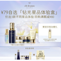 CPB 任选3款不同钻光星品尝鲜礼
