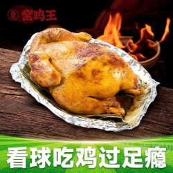 窑鸡王 招牌窑鸡（整只）兑换券·1张 1次券