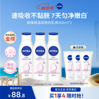 妮维雅 女士身体乳润肤滋润补水保湿美白特证效期品 大白瓶200ml*3