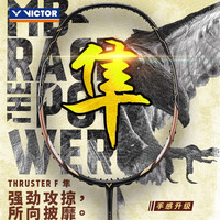 VICTOR 羽毛球拍胜利单拍碳纤维进攻型突击黑金隼TKF大隼白金利爪 TK-F隼 C-4UG5(黑金隼)空拍
