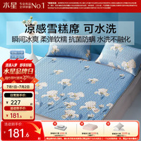 水星家纺 凉席乳胶席 可水洗凉感夏季凉席 可折叠凉席两件套 乳胶雪糕席(持久凉感+机洗水洗) 两件套 195cm*120cm