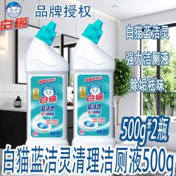 白猫 蓝洁灵洁厕液 洁厕剂 500g*2 除菌除垢祛味