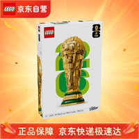 乐高 EDITIONS 43020 FIFA世界杯奖杯 大力神杯拼插积木