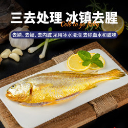 三都港 三去宁德大黄花鱼300g 2条