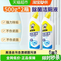 88VIP：老管家 洁厕灵洁厕液洁厕剂厕所马桶清洁剂除垢去尿垢500g*2瓶