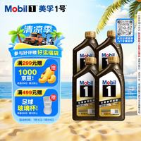 美孚 1号系列 金装 0W-40 SN级 全合成机油 5L