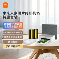 小米 1S 米家照片打印机 特惠套装