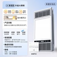 移动端：奥克斯 浴霸灯卫生间集成吊顶风暖排气扇照明五合一体浴室取暖风机
