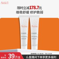 雅漾 SOS系列恒润柔肤滋养保湿霜 40ml*2