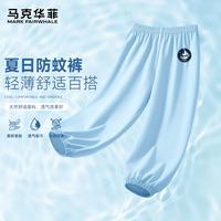 马克华菲 儿童防蚊裤 夏季薄款 冰雪蓝 130cm