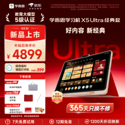 学而思网校 AI学习机全年龄段 学习平板