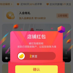 京东梨花关注领2豆