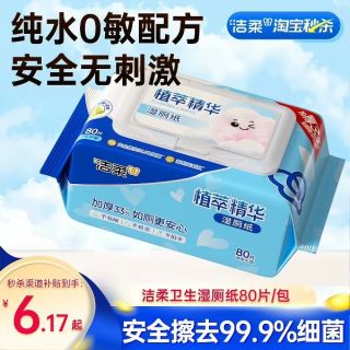 洁柔 可冲散 湿厕纸80抽