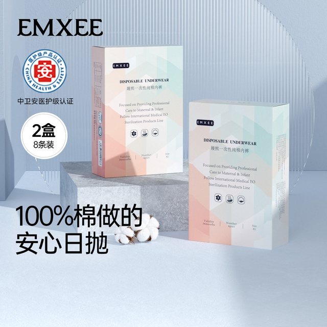 淘金币可用：嫚熙 月子产妇专用医护级一次性内裤 8条
