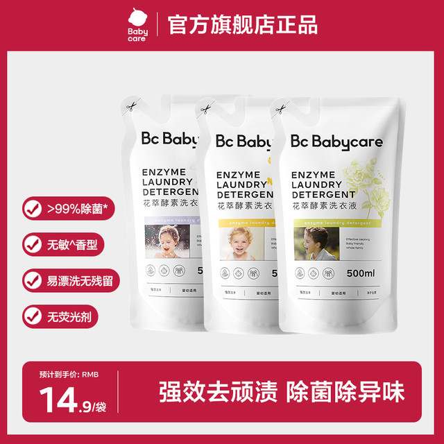 babycare 花萃酵素洗衣液去污渍婴幼儿宝宝专用