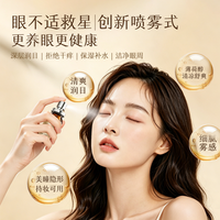 目邻 爱尔小熊目邻润眼喷雾眼部护理视力模糊美瞳可用10ml