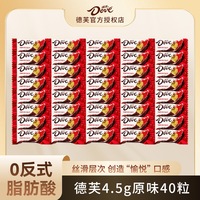 德芙 黑巧克力/原味丝滑牛奶 4.5g*40粒 零食糖果