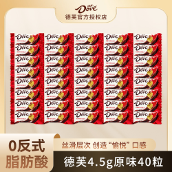 德芙 黑巧克力/原味丝滑牛奶 4.5g*40粒 零食糖果