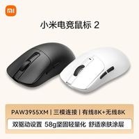 小米 电竞鼠标2（需v3会员）