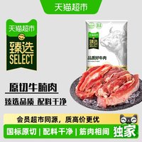 天猫超市 巴西 西门塔尔牛原切牛腩 1000g 冷冻