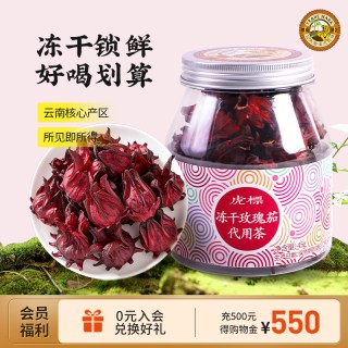 虎标茶 虎标 冻干玫瑰茄 45g