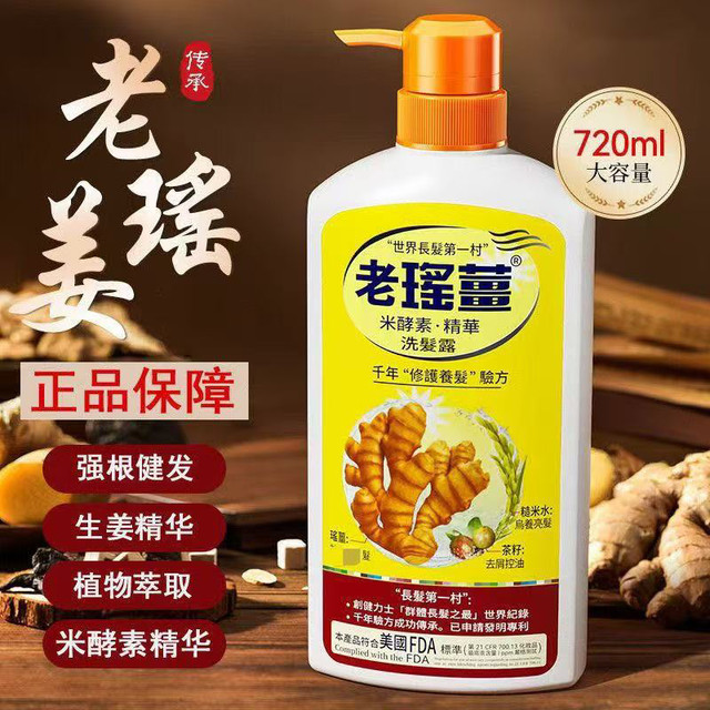 老瑤薑 老瑶姜正品香港采购老瑶姜洗发水生姜控油去屑止痒无硅油洗头膏