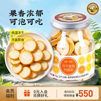 虎标茶 虎标 冻干金桔代用茶 75g