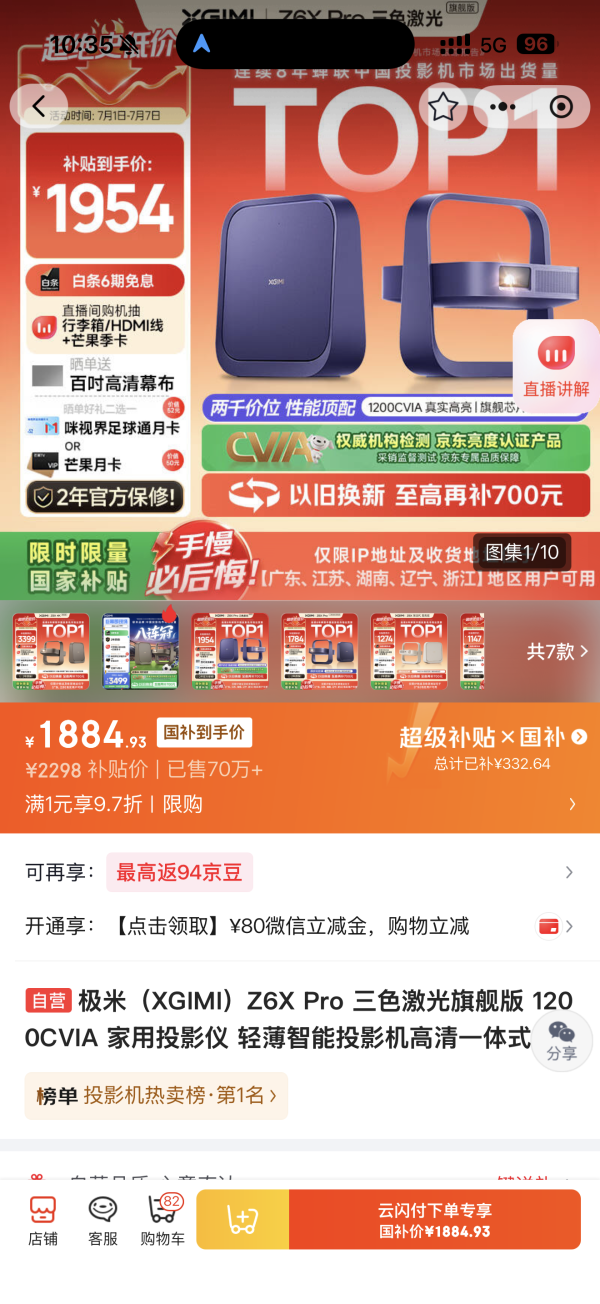 国家补贴、PLUS会员:极米投影 Z6X Pro 三色激光旗舰版 1200CVIA 家用投影仪