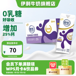 伊利 SHUHUA 舒化 高钙型 无乳糖牛奶 220ml*24盒