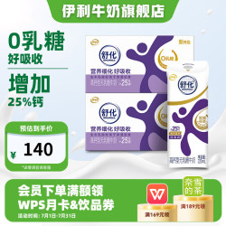 伊利 SHUHUA/舒化 好吸收 无乳糖牛奶  箱装 220mL 24盒