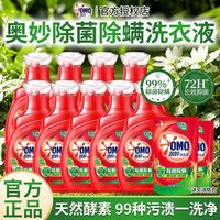 百亿补贴：奥妙 洗衣液除菌除螨囤货装深层洁净去污去渍留香超值家用商用正品