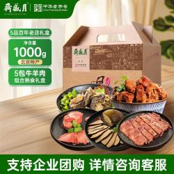 月盛斋 纯肉熟食 清真牛羊肉特产礼盒5品百年老店 2斤送长辈
