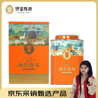 侨宝 陈皮2019年新会陈皮180克礼袋装商超同款口粮款