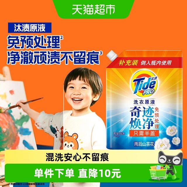88VIP：汰渍 洗衣原液奇迹焕净持久留香850g