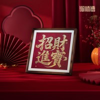 铜师傅 手工錾刻 铜雕画《招财进宝（桌面）》书房办公室装饰画