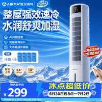 艾美特 AI风随温变 空调扇