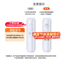 米家 更换周期18-24个月 RO反渗透滤芯
