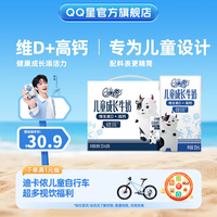 QQ星 yili/伊利 维生素D加高钙 儿童牛奶  125ml*16盒/箱 箱装