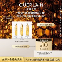 娇兰 10元回购券+娇兰复原蜜精华0.5ml*3 限购1件