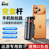 靓点拍 变焦自拍杆2026新款旅游便携式四脚架迷你拍照神器手机支架拍摄360度手持落地vlog演唱会专用