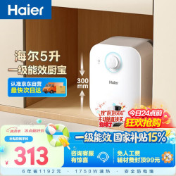 海尔 EC5FA 储水式厨宝 5L 上出水