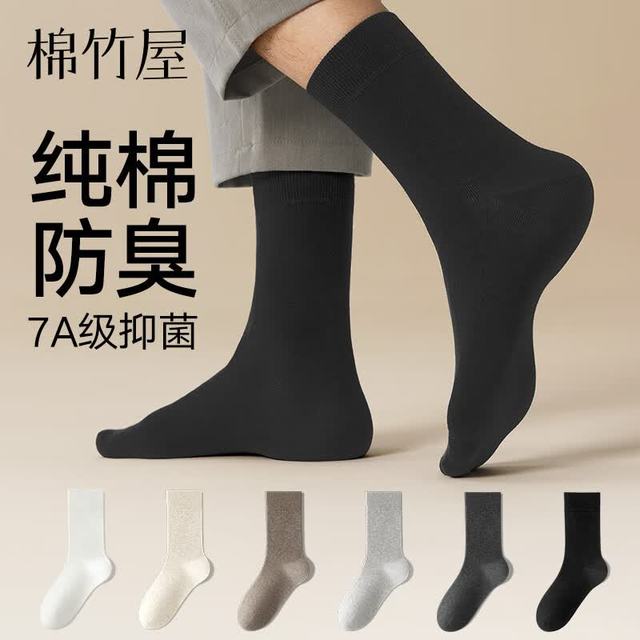 棉竹屋 男士中筒袜 7A抗菌防臭西装袜 组合一 5双