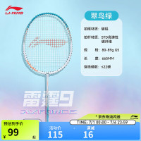 李宁 雷霆9 羽毛球拍 AYPT319