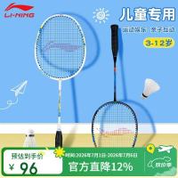 李宁 雷霆KIDS AXFORCE 儿童款羽毛球拍
