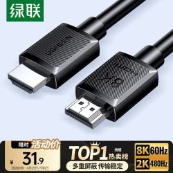 绿联 8K60Hz HDMI线