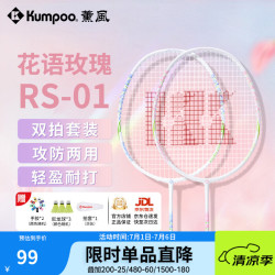 KUMPOO RS01 碳素羽毛球拍 双拍套装