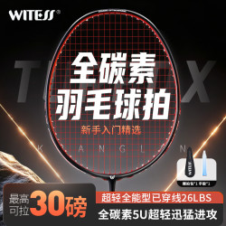 威特斯 目击者羽毛球拍-剧烈反应-黑红全碳素超轻专业级羽拍耐打5UG5单拍 5U 经典黑全碳素单拍