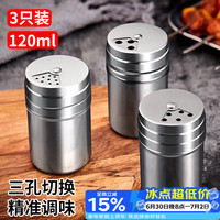 梦庭 不锈钢撒盐瓶撒粉罐子可可糖粉烧烤调料撒料瓶洒粉神器中号3只装