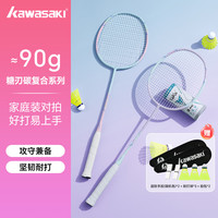 KAWASAKI 羽毛球拍糖刃X1超轻碳素耐打攻守兼备初学者入门双拍儿童成人通用 破晓+天空 (赠手胶*2+拍包*1+球)